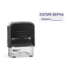 Штамп стандартный Копия верна и подпись Colop Printer C20 3.42